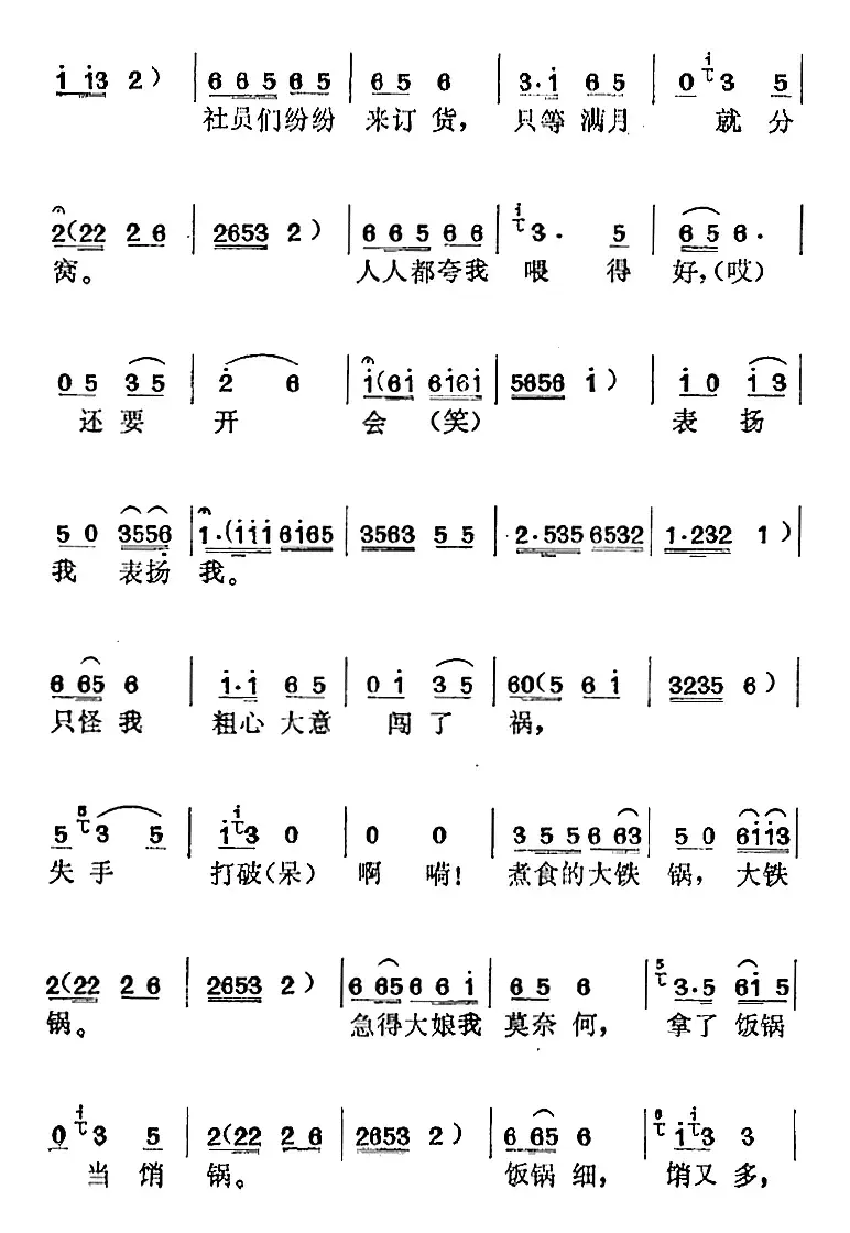 《补锅》选曲：刘大娘笑呵呵（刘大娘唱段）