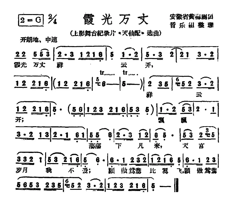 霞光万丈（上影舞台纪录片《天仙配》选曲）