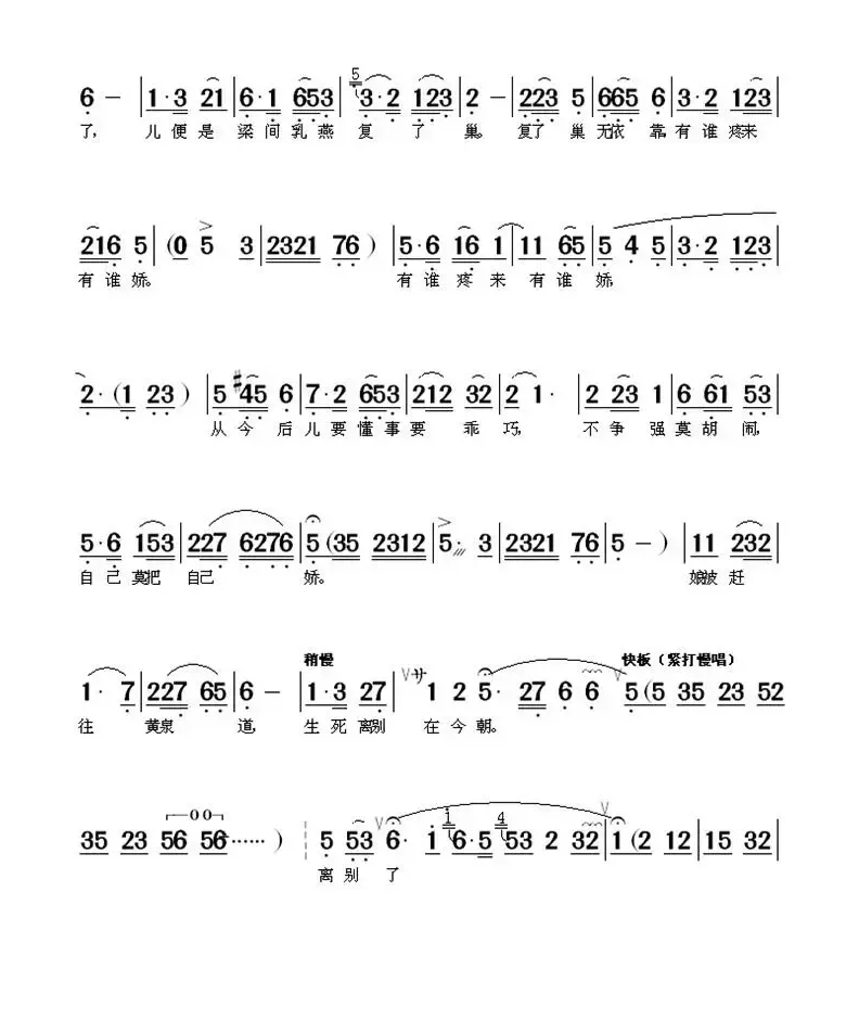 忽闻娇儿来监牢（《血冤》素娘唱段）