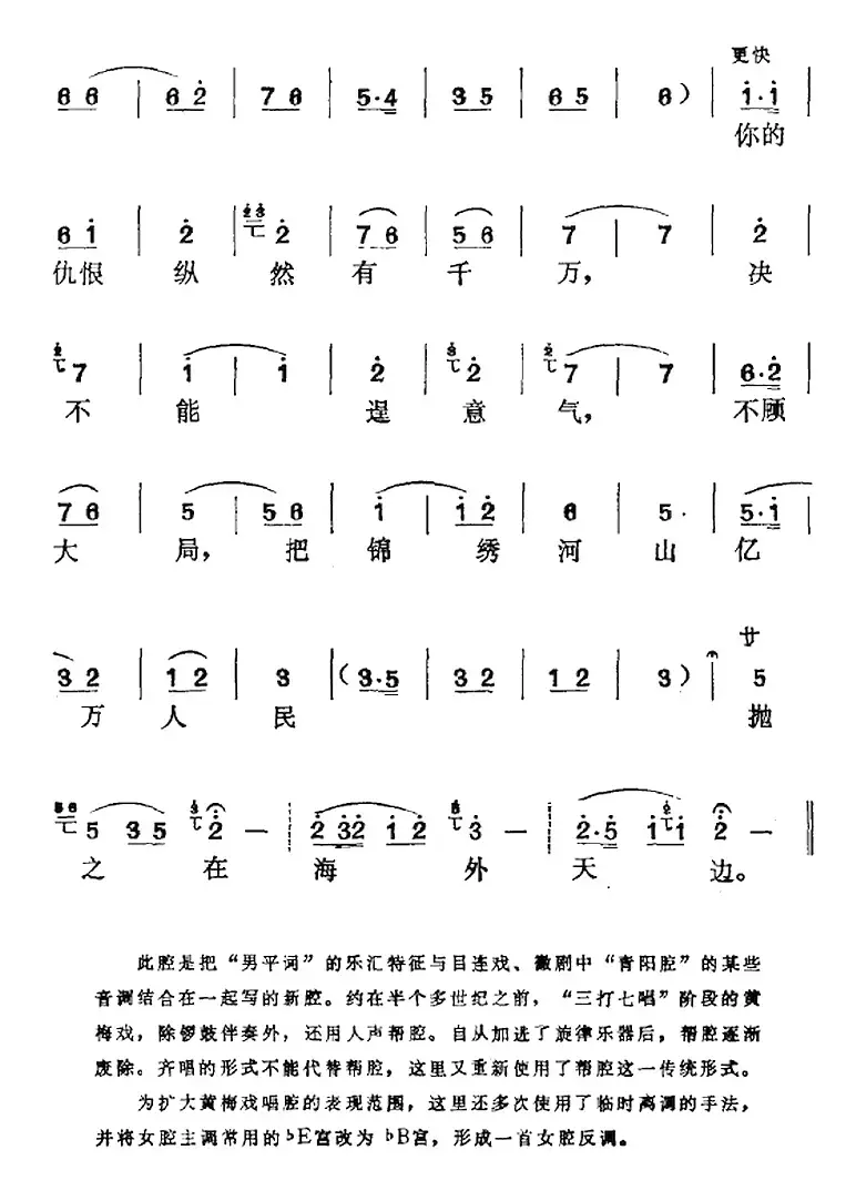 《宝英传》选曲：你遇国祸与家难（第三场 韩宝英唱段、女声帮腔）