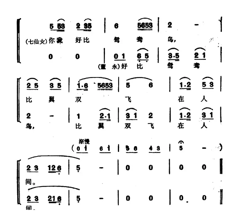 还家（黄梅戏《天仙配》选曲）