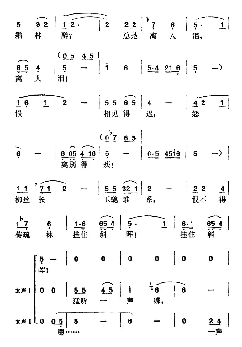 《西厢记》选曲：碧云天黄花地（“长亭”中莺莺唱及女声合唱）