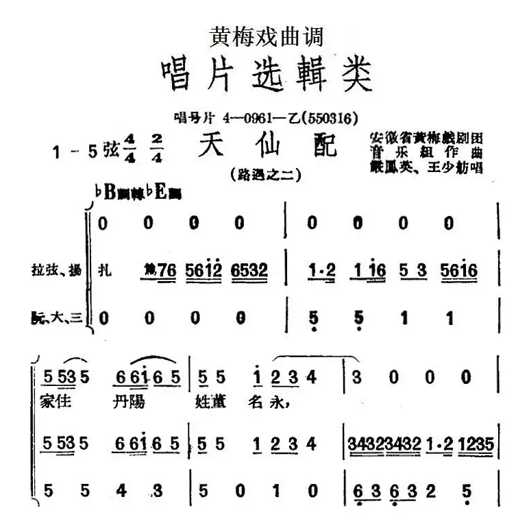 [黄梅戏曲调]唱片选辑类：天仙配（路遇之二）