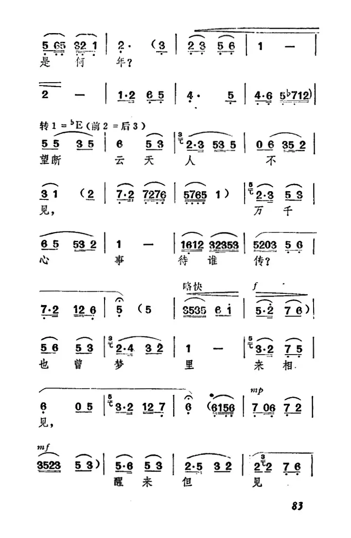 空守云房无岁月（《牛郎织女》织女唱腔）