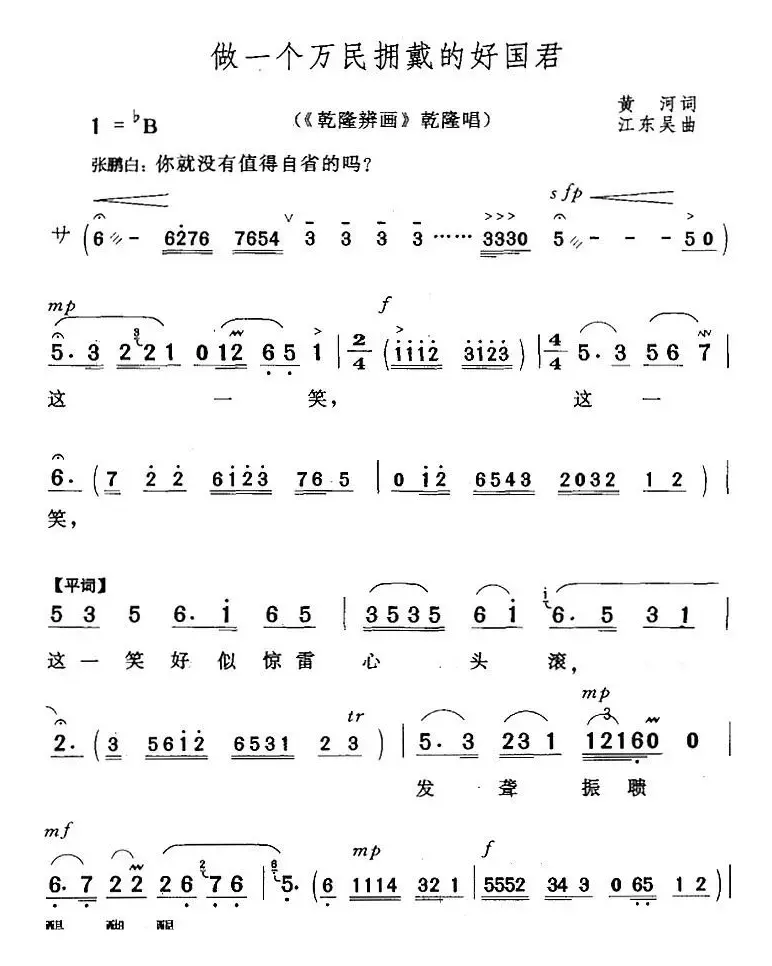 做一个万民拥戴的好国君（《乾隆辨画》乾隆唱段）