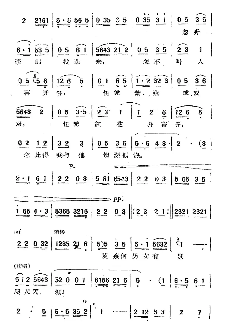 电影“女驸马”选曲：绣楼独叹（冯素珍唱段）