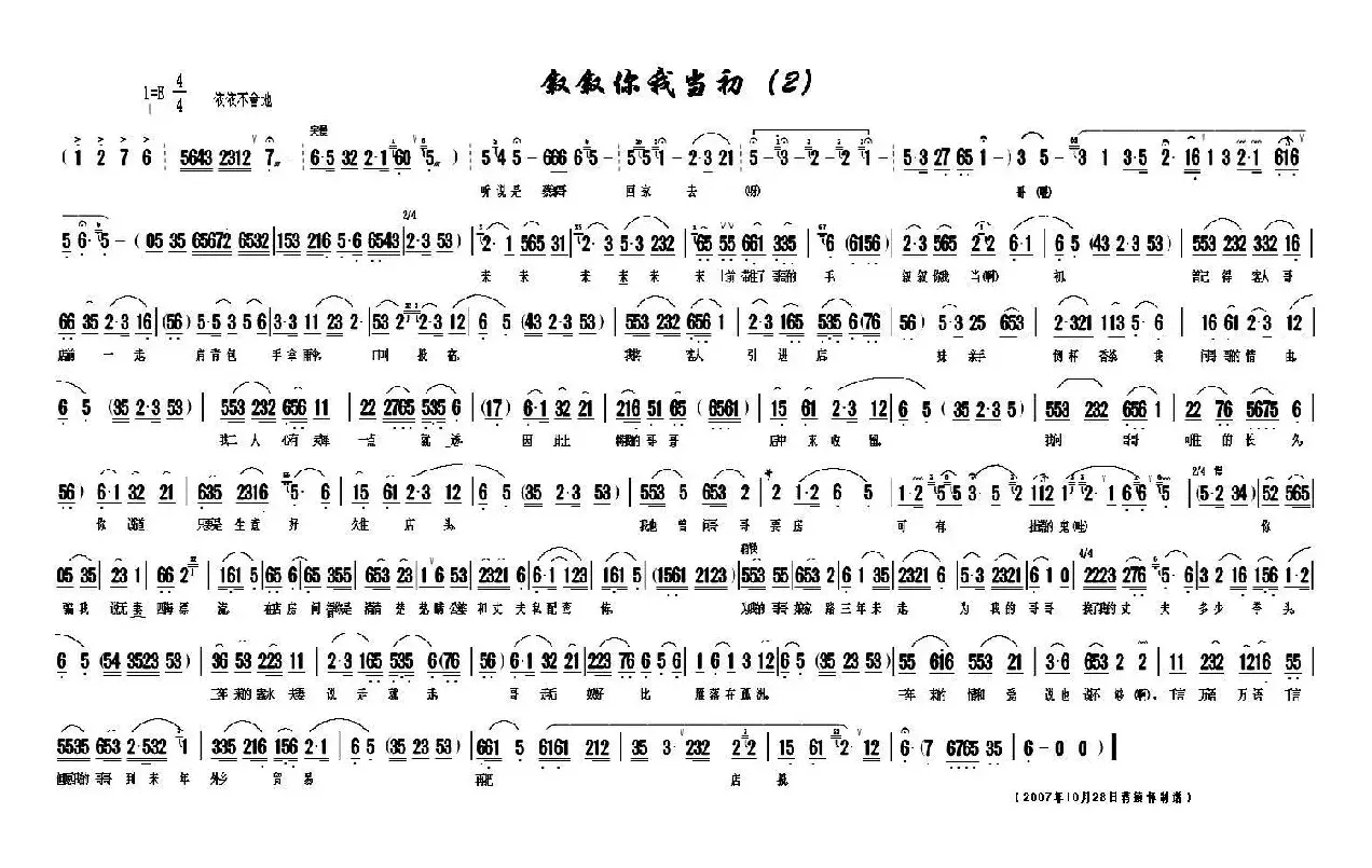 叙叙你我当初（黄梅戏《小辞店》选段）（李大发记谱版）