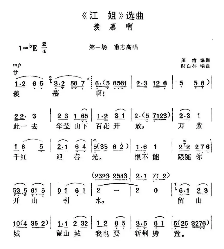 《江姐》选曲：羡慕啊（第一场 甫志高唱段）