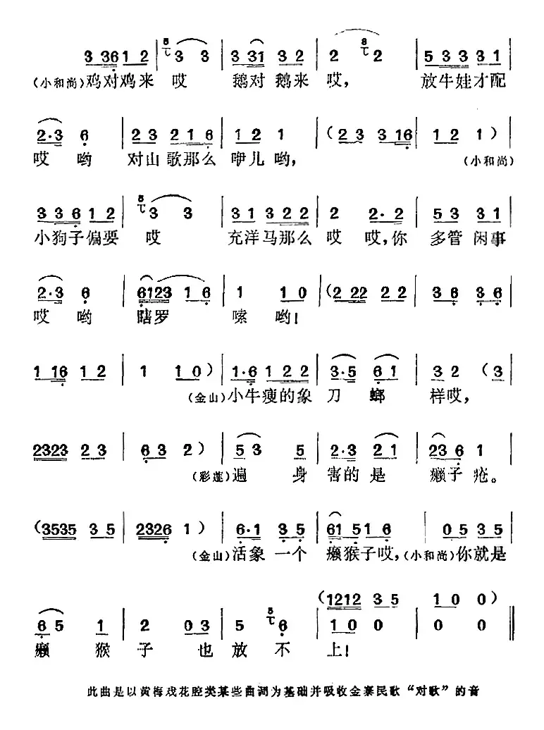 儿童剧《金山颂》选曲：你要对歌我有歌（彩莲、金山、小和尚对歌）
