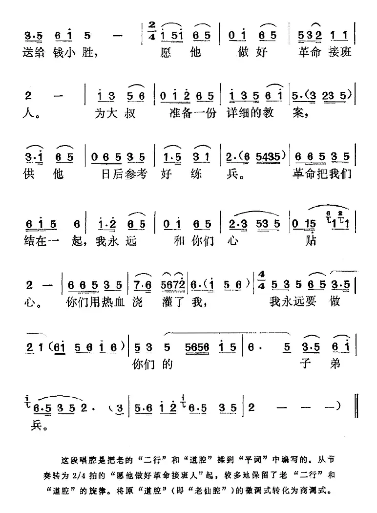 《王杰颂》选曲：我永远要做你们的子弟兵（王杰唱段）