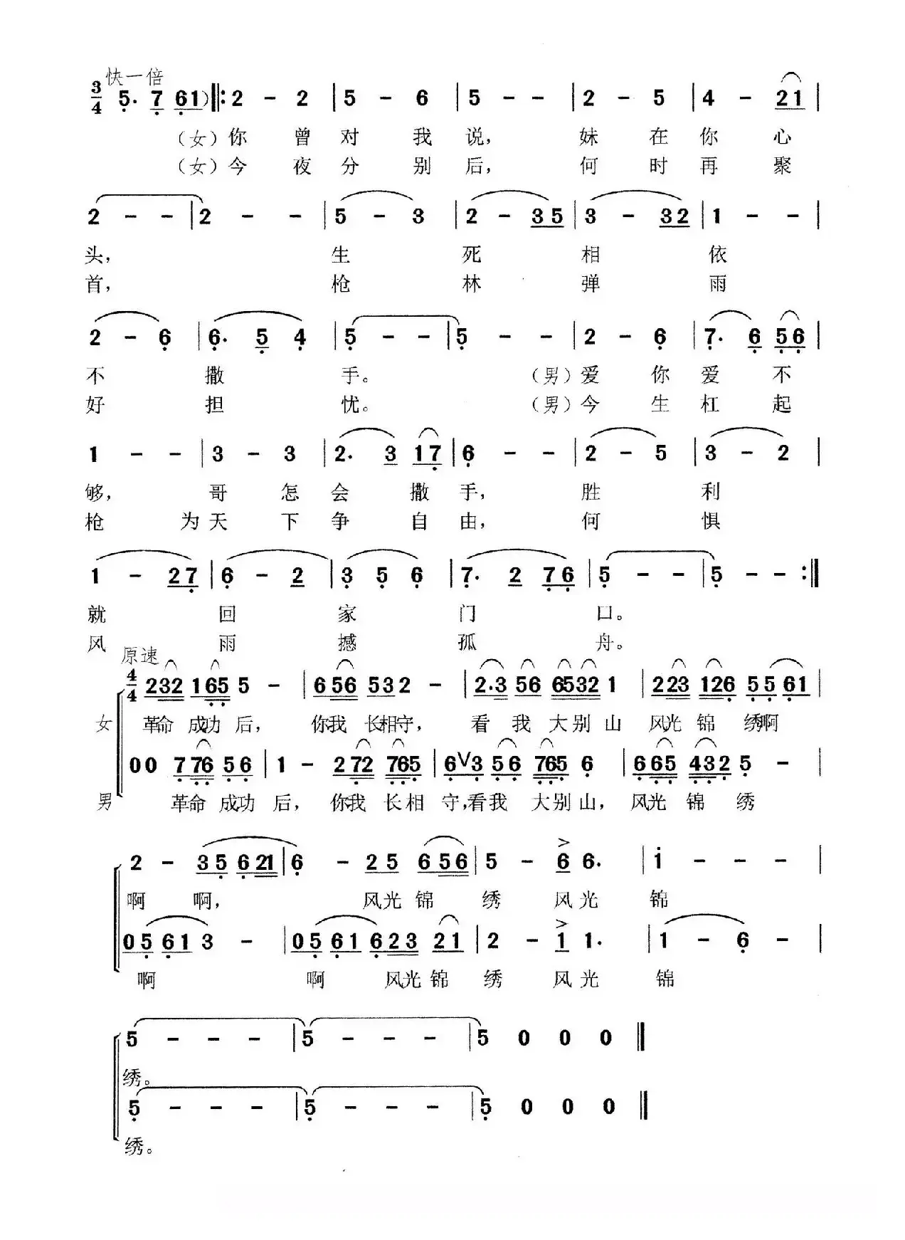 真想叫一声难开口（黄梅戏《大别山母亲》选段）