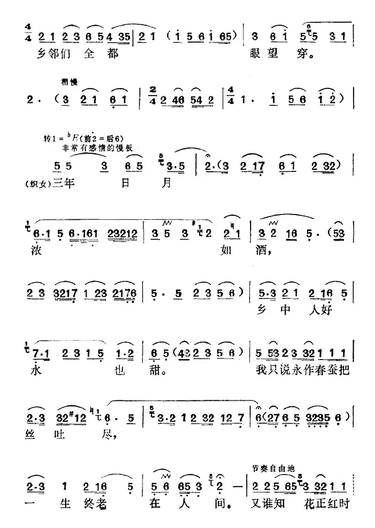 电影《牛郎织女》选曲：花正红时寒风起（“南天门”织女、牛郎唱段）