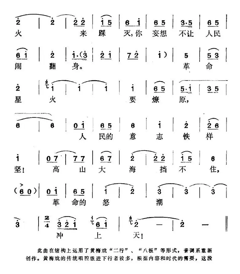 《程红梅》选曲：革命的怒潮冲上天（程红梅唱段）