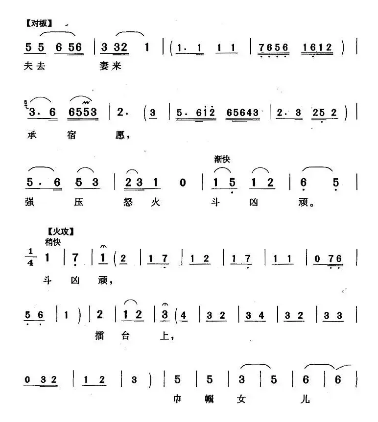 含悲忍泪到阵前（《斛擂》苏月英唱段）