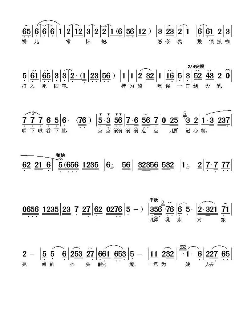 忽闻娇儿来监牢（《血冤》素娘唱段）