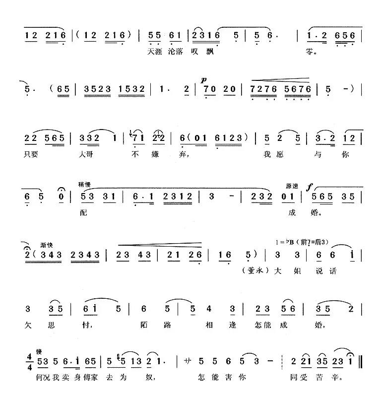 互表身世（《天仙配》董永、七女唱段）