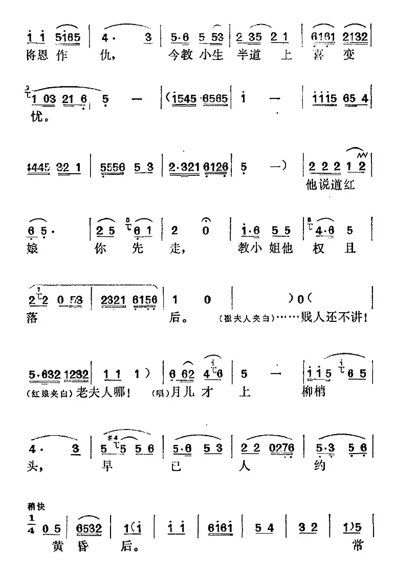 《西厢记》选曲：夜坐时停了针绣（“拷红”中红娘唱段）