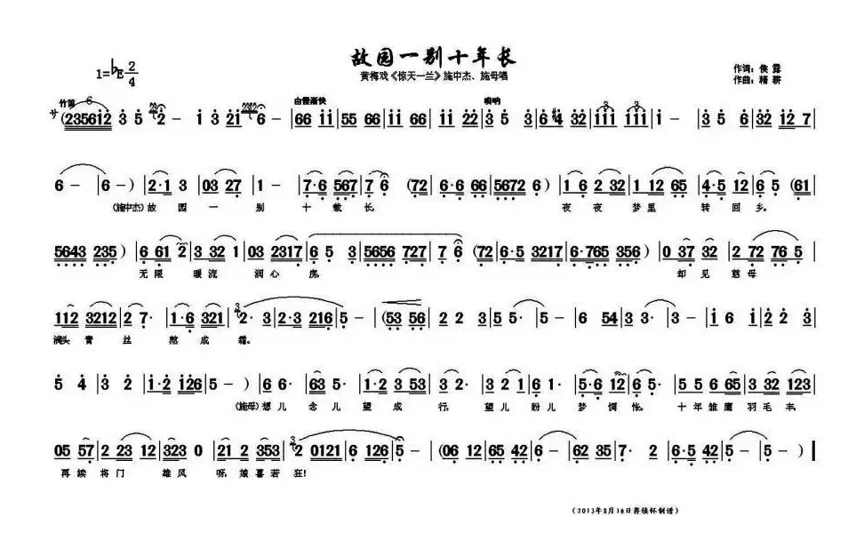 故园一别十年长（《惊天一兰》施中杰、施母唱段）