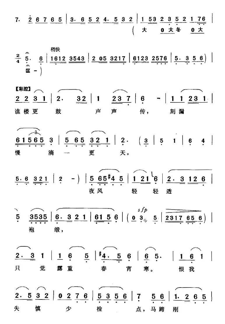 一弯新月挂满天（《陈州怨》包勉唱段）