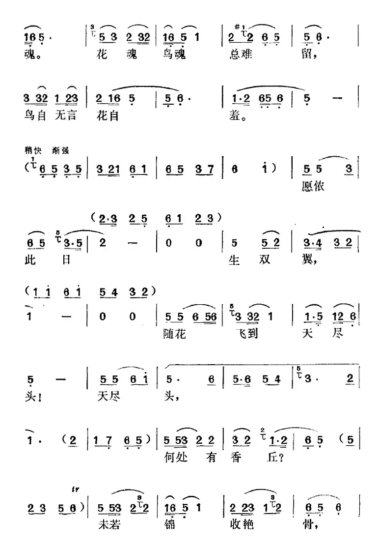 《红楼梦》选曲：不教污浊陷渠沟（“葬花”中林黛玉唱段）