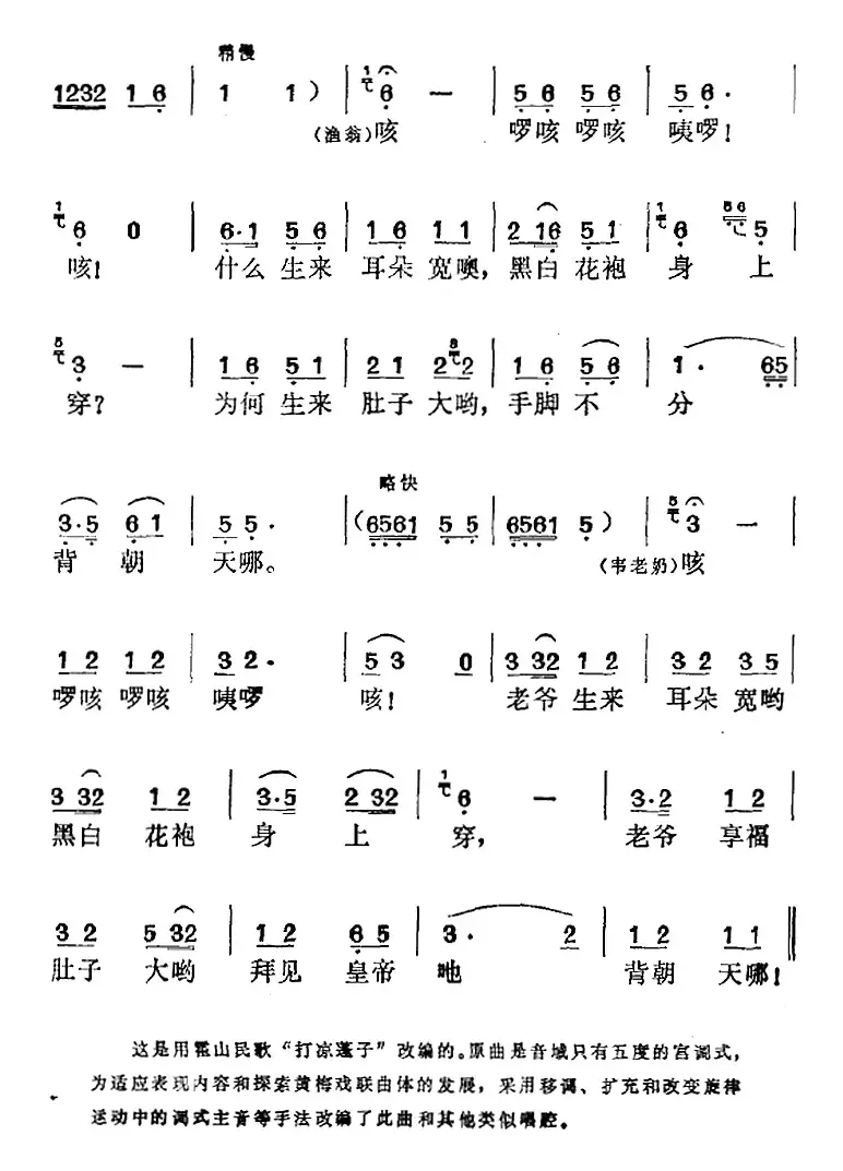 《刘三姐》选曲：什么大大四四方（老渔翁、兰芬、韦老奶对唱）