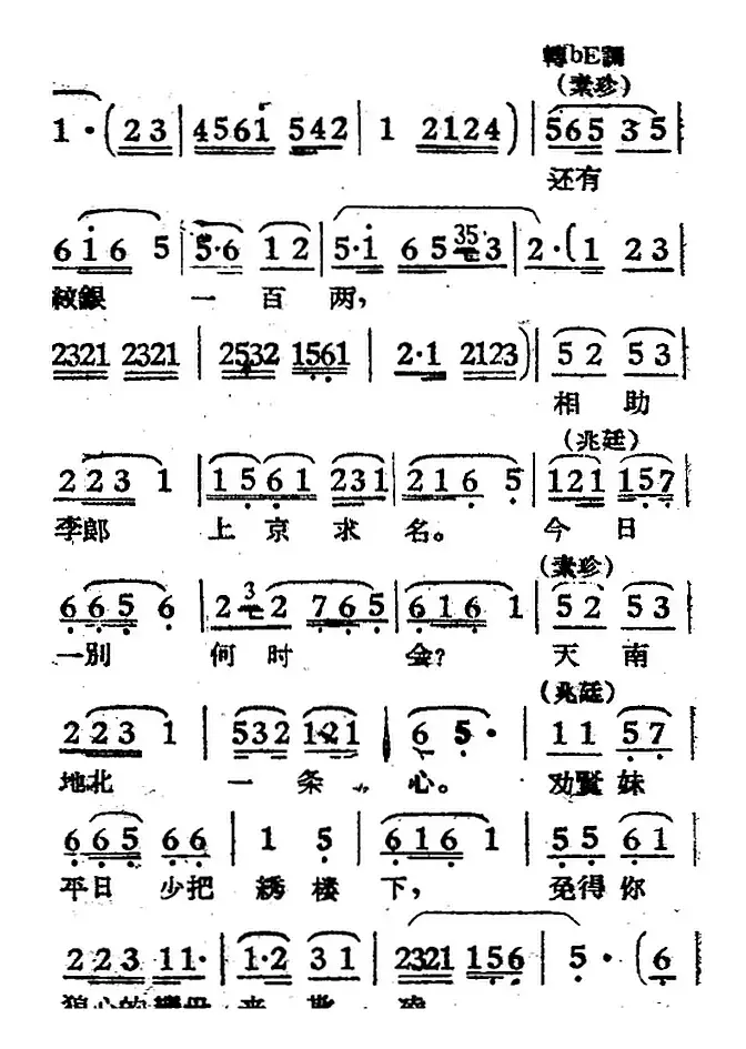 断肠人送断肠人（电影《女驸马》选曲、冯素珍、李兆廷唱段）