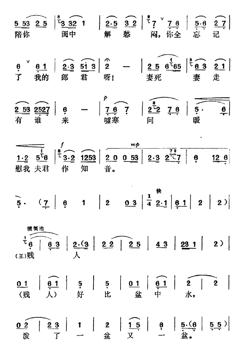 《罗帕记》选曲：三劝（第三场 陈赛金、王科举唱段）