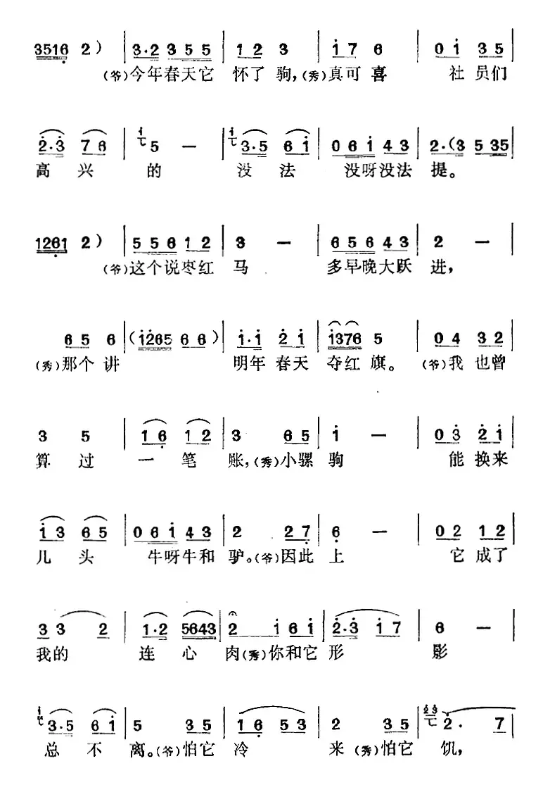 《社长的女儿》选曲：想富队想强国勤俭第一（老爷爷、大秀对唱）