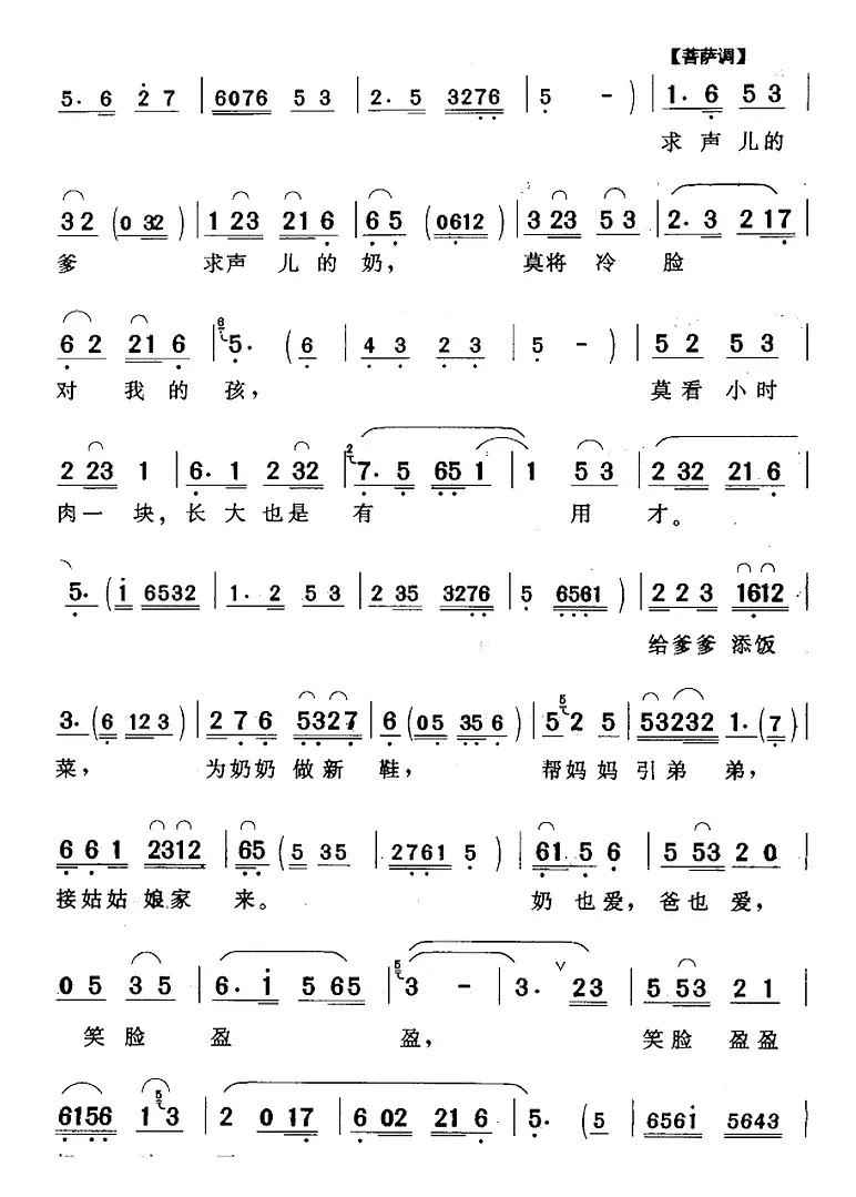 未曾开言泪满腮（《银锁怨》巧巧唱段）