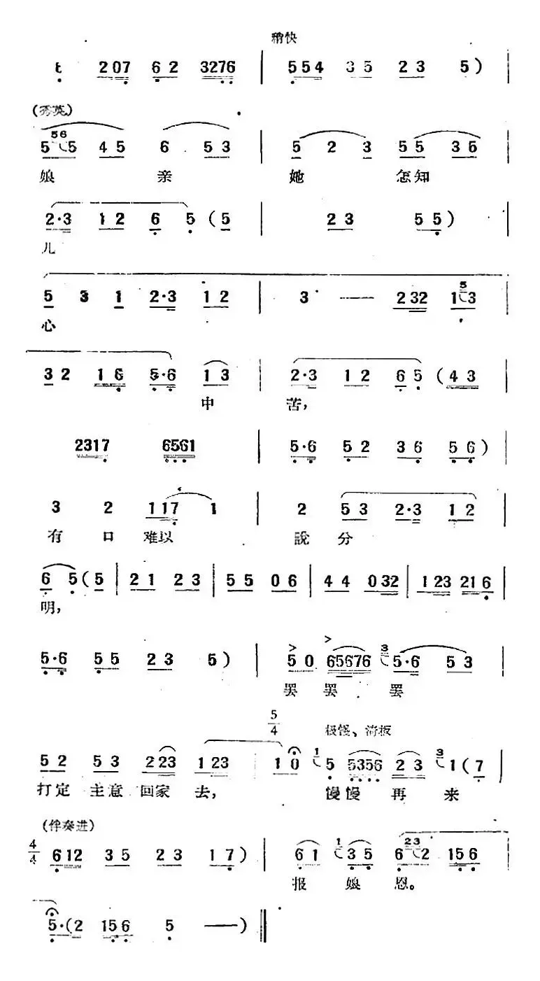 “碧玉簪”选曲：慢慢再来报娘恩