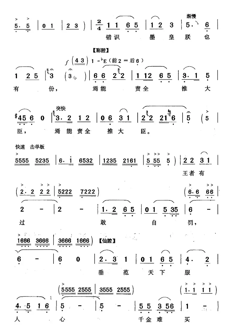 做一个万民拥戴的好国君（《乾隆辨画》乾隆唱段）