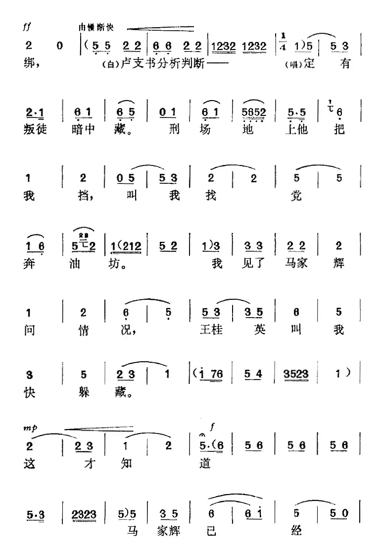 《党的女儿》选曲：误会深重我话怎讲（第六场 玉梅、秀英、匪兵唱段）