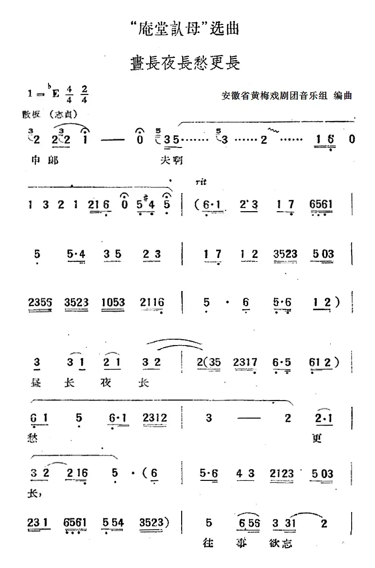 “庵堂认母”选曲：昼长夜长愁更长