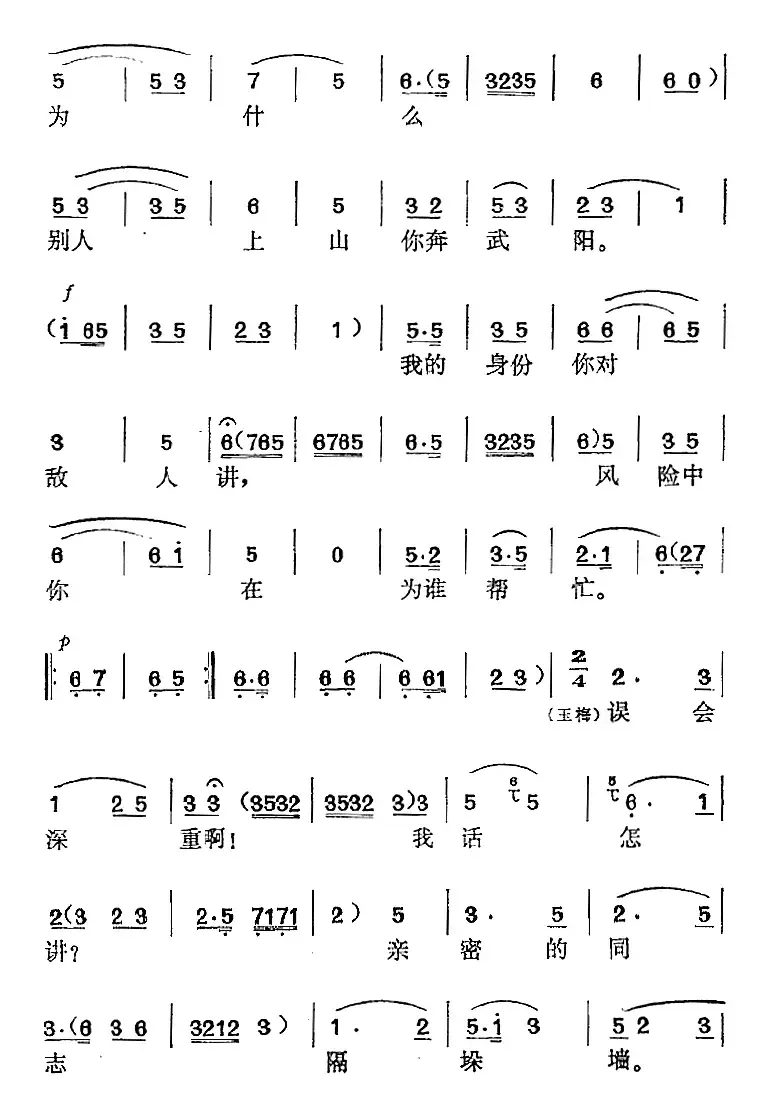 《党的女儿》选曲：误会深重我话怎讲（第六场 玉梅、秀英、匪兵唱段）