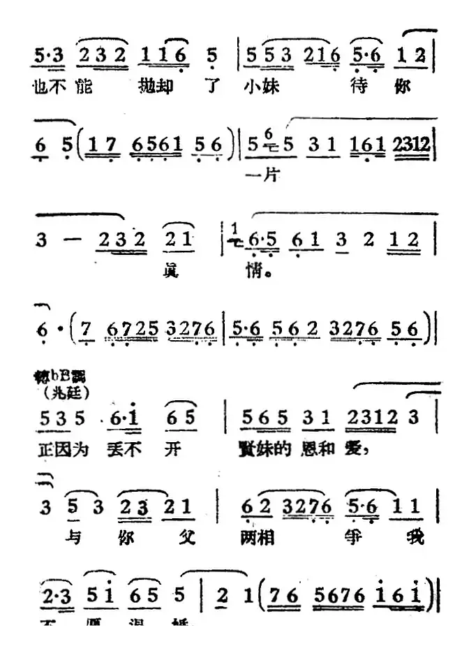 断肠人送断肠人（电影《女驸马》选曲、冯素珍、李兆廷唱段）