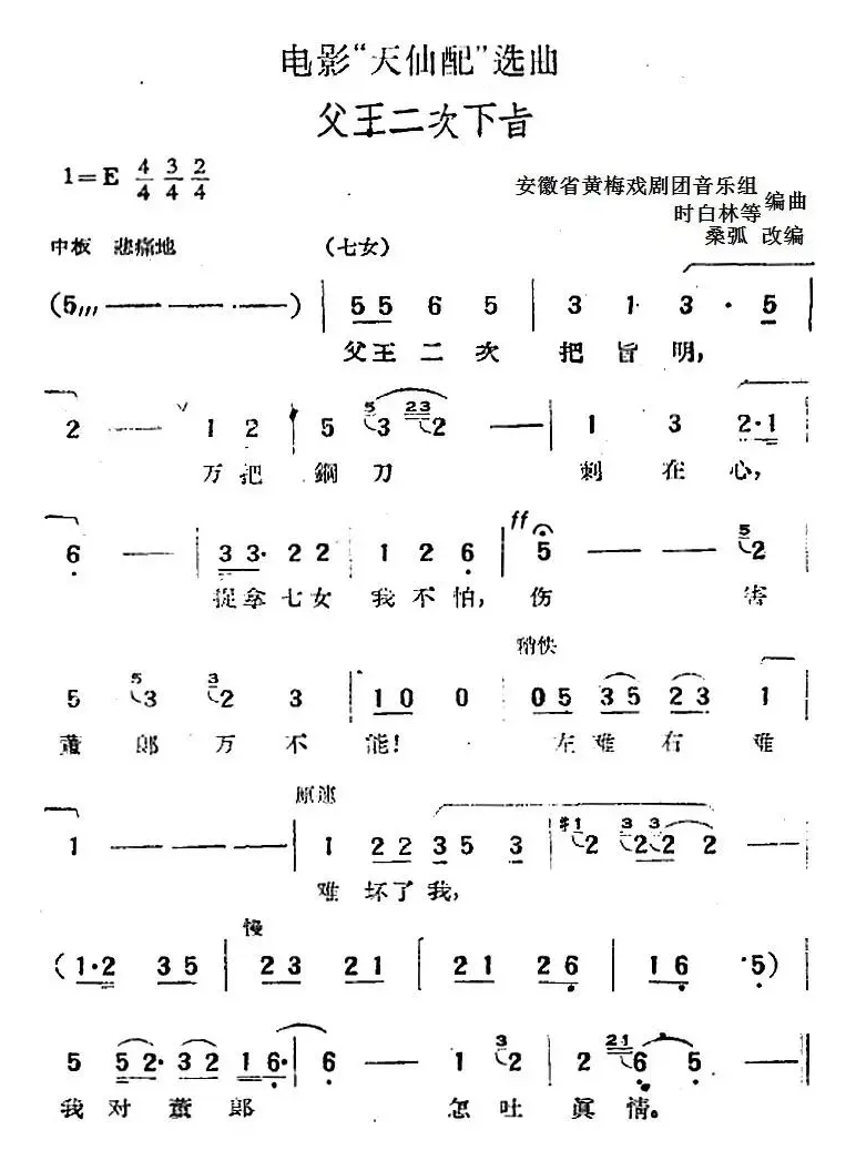 电影“天仙配”选曲：父王二次下旨