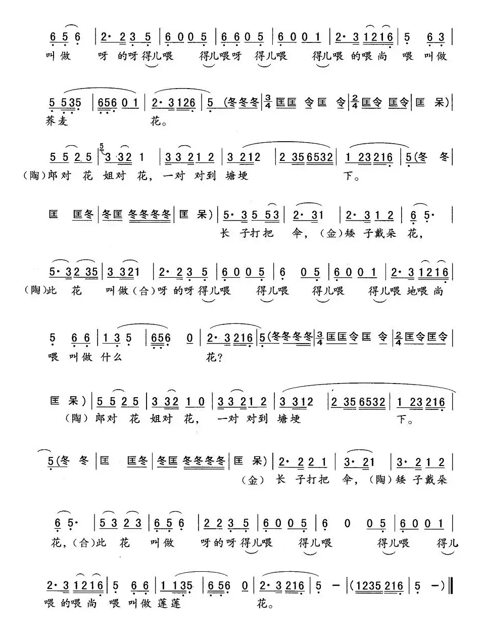 对花（《打猪草》陶金花、金小毛唱段，精简版）