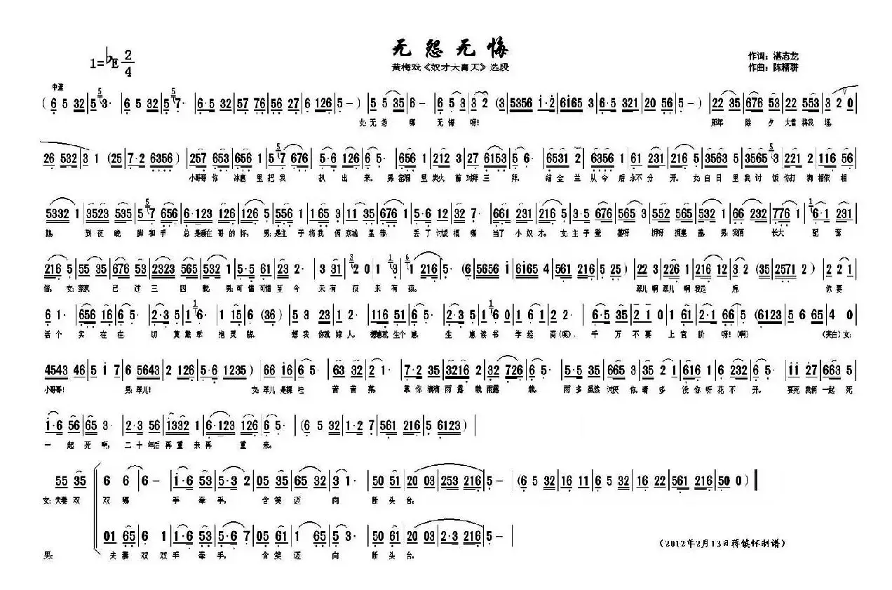 无怨无悔（《奴才大青天》选段）