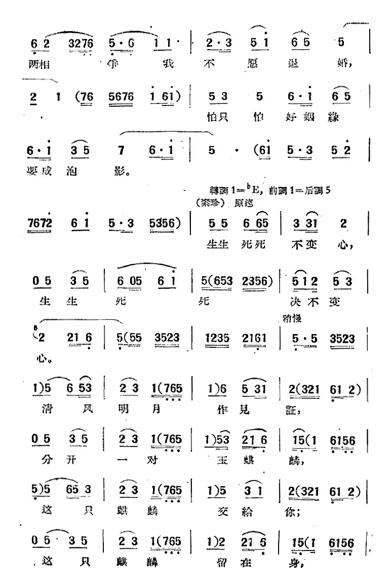 电影“女驸马”选曲：断肠人送断肠人