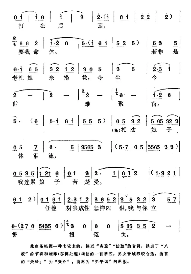 《米烂敲窗》选曲：见书有异正生疑（王金贞、高文举唱段）