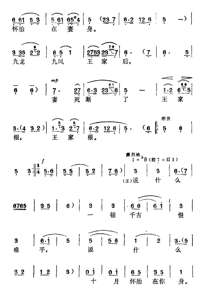 《罗帕记》选曲：三劝（第三场 陈赛金、王科举唱段）