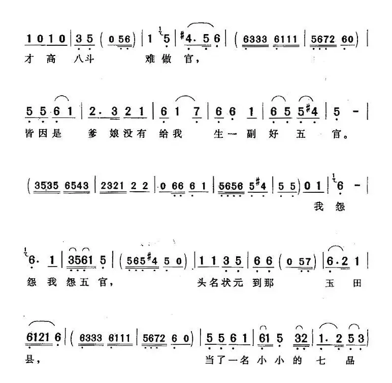 当官难（《徐九经升官记》徐九经唱段）