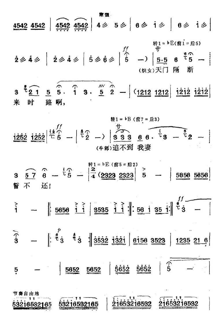 电影《牛郎织女》选曲：花正红时寒风起（“南天门”织女、牛郎唱段）