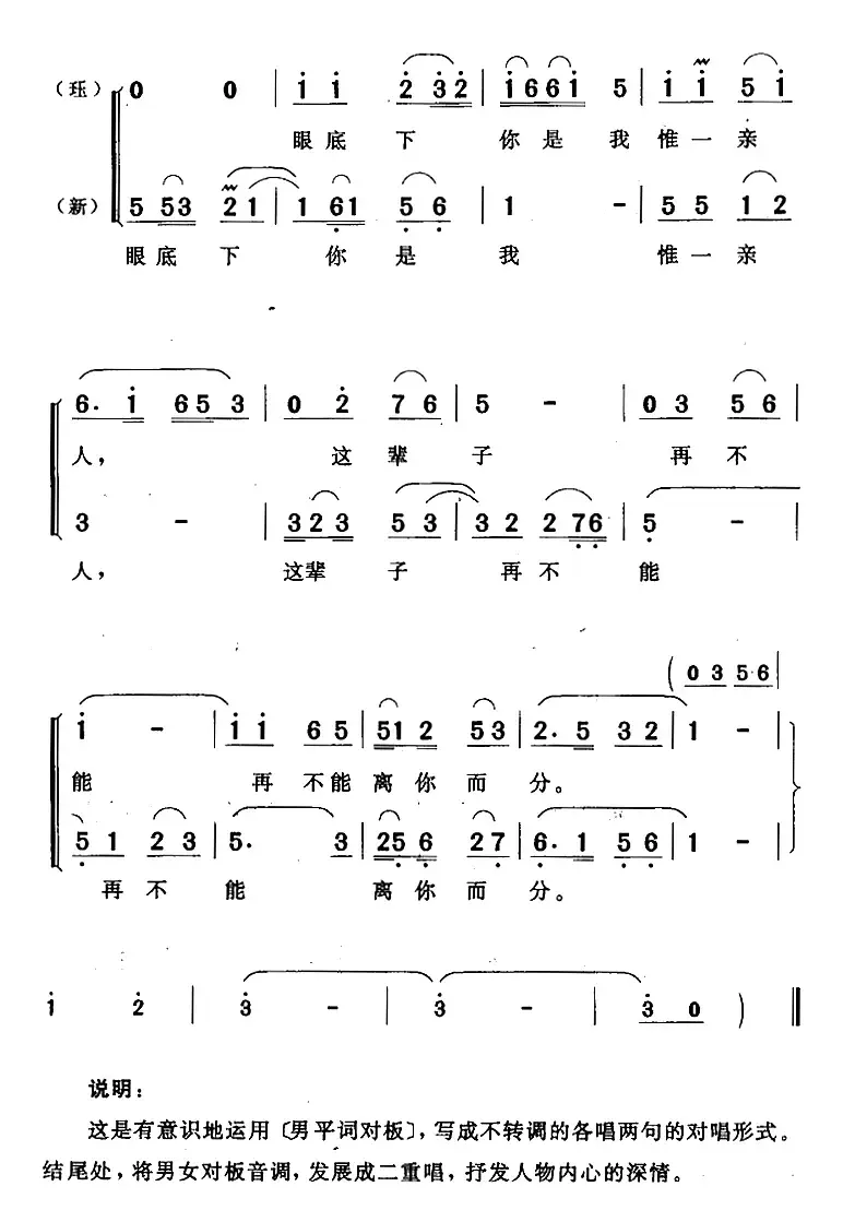 这辈子再不能离你而分（《家》觉新、瑞珏唱段）