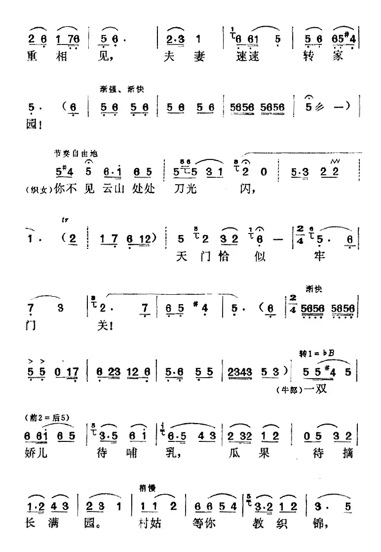 电影《牛郎织女》选曲：花正红时寒风起（“南天门”织女、牛郎唱段）