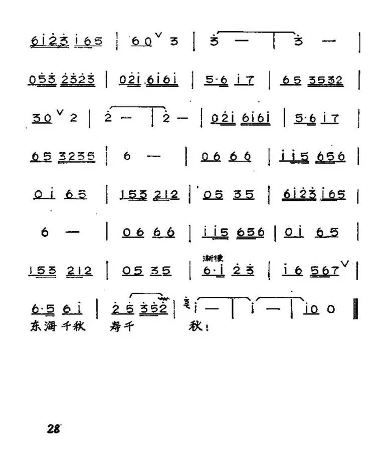 笑满九龙口（黄梅戏神话艺术片《龙女》选段）