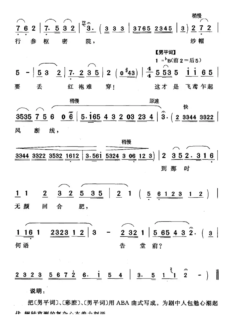 一弯新月挂满天（《陈州怨》包勉唱段）