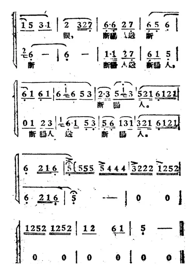 断肠人送断肠人（电影《女驸马》选曲、冯素珍、李兆廷唱段）