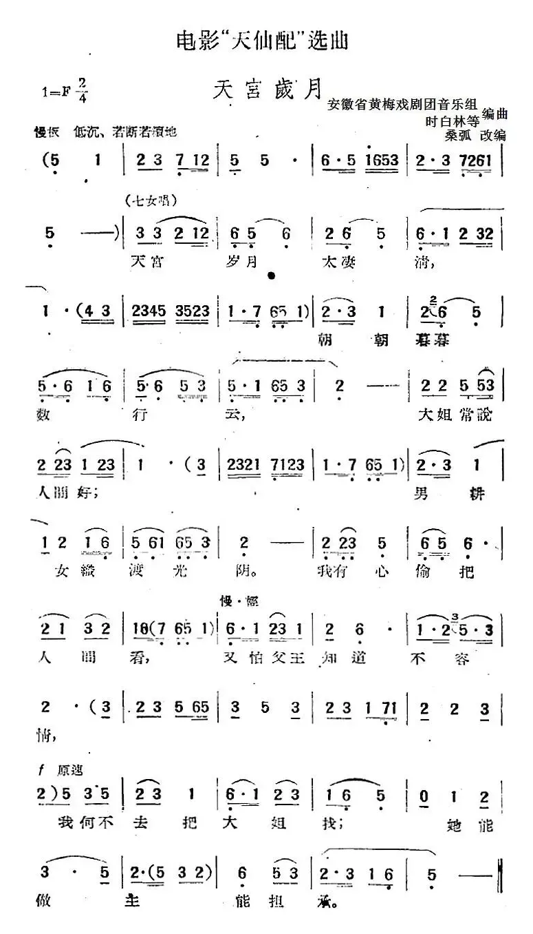 电影“天仙配”选曲：天宫岁月