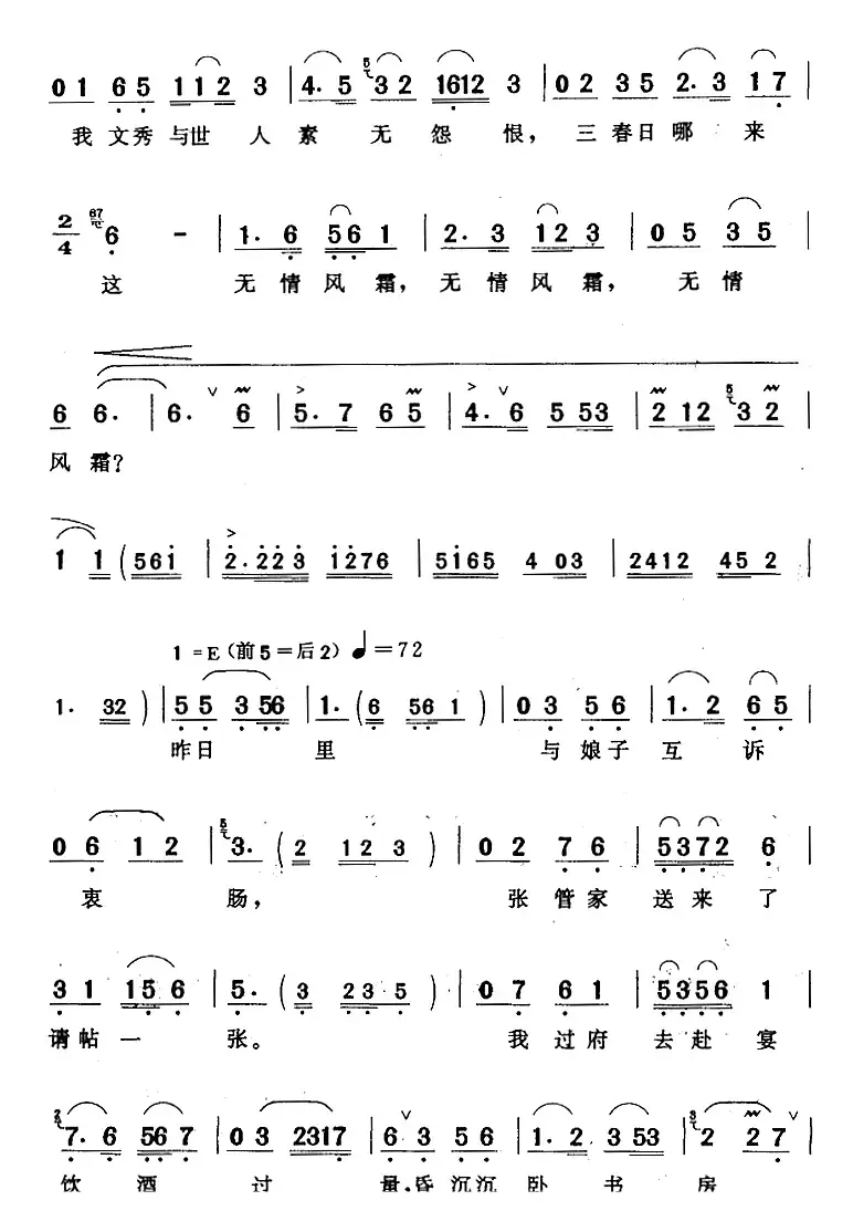 何时才能伸冤枉（《何文秀》何文秀唱段）